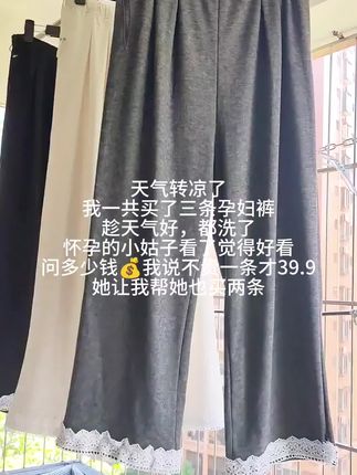 天气转凉了 我一共买了三条孕妇裤 趁天气好,都洗了 怀孕的小姑子看了觉得好看 问多少钱💰我说不贵一条才39.9 她让我帮她也买两条 #孕期推荐#新款潮流穿搭  #孕妇花边阔腿#风格穿搭推荐  #孕期穿搭