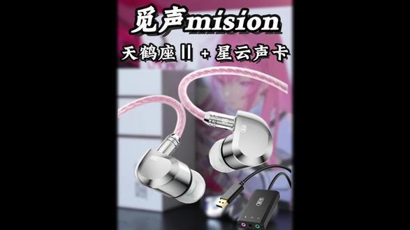 FPS入门级毕业套餐,觅声天鹤座2+星云声卡#觅声天鹤座2 #觅声 #三角洲行动 #电竞耳机