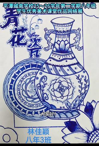 八年级学生美术课堂作品网络展