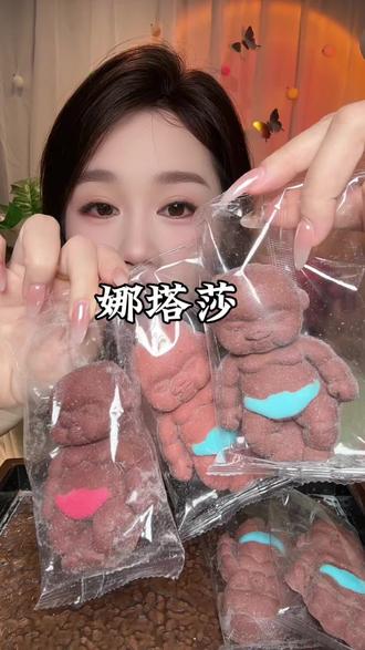 可以玩又可以吃的娜塔莎!前半生任人揉捏!后半生沦为口粮!大家都可以拥有自己的宝宝啦!不高兴还可以摔它捏它打它!超解压!吃起来就是棉花糖的口感!还是巧克力味的!不黑暗也不会有怪味!关键到手2大个你看才啥价~不敢想象带去学校和同桌一起捏有多好笑哈哈哈!#糖果 #棉花糖 #娜塔莎 #玩个很新的东西 #超便宜超划算
