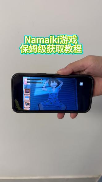 《飞腾宝库》Namaiki游戏保姆级获取教程 #namaiki #namaiki下载教程 #Namaiki如何下载