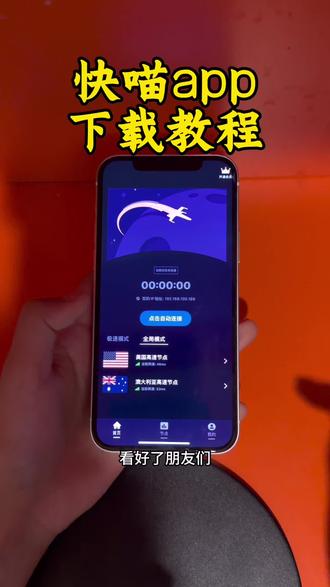 《奔奔资源》快喵app苹果安卓保姆级下载教程来啦!全网0卡顿#快喵 #快喵app #快喵下载 #快瞄app下载