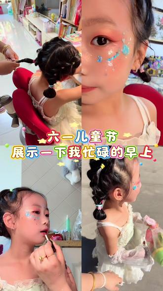 儿童节专属变妆完成,把童年的美好与灵动,都定格在这一刻。
#幼儿园今日甜度超标 #六一妆容