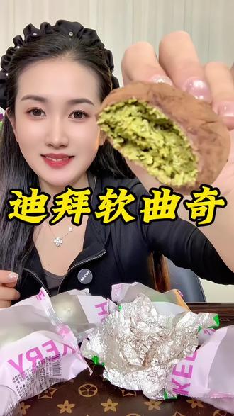 最近很火的迪拜软曲奇!无蔗糖版!#迪拜软曲奇 #张元英同款 #谁懂这一口的好吃程度