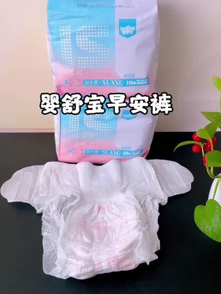 #婴舒宝 这个随时随地 穿脱自由的早安裤,也太方便了吧!没穿过的赶紧试一下!#早安裤#生理期#安睡裤