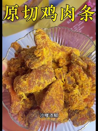 别再说减脂零食难吃了,就这个这鸡胸肉条,三种口味都好吃,香辣爆爽、沙嗲浓郁、五香经典,整块肉原切烘烤,一根抵三包辣条,半夜犯猪瘾了就吃它,上班饿了来几根,解馋还没啥负担,刷到了千万别错过!#好吃到停不下来 #追剧小零食 #太好吃了 #吃货 #解馋