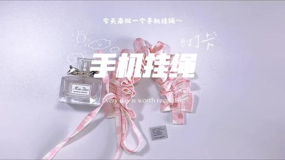 抽褶蝴蝶结🎀手机挂绳缝纫教程来了~#手机挂绳#缝纫日常 #做手工我是认真的 #创作者中心 #创作灵感