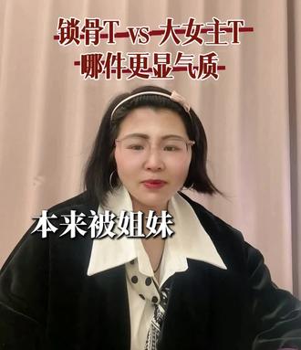 #嘿嘿家锁骨T#嘿嘿家大女主T#嘿嘿服饰日常穿搭#嘿嘿家#种草激励计划