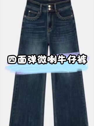 #四面弹牛仔裤 #微喇牛仔裤 #显瘦显高显腿长 #气质穿搭 #ootd穿搭