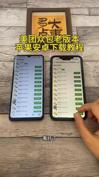 《初初资源》美图众包旧版本 美团众包老版本下载教程 美图众包老版本怎么下载,美图众包老版本在哪下载#美图众包老版本下载 #美图众包老版本 #美图众包老版本怎么下载 #美图众包