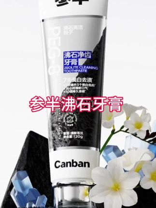 华晨宇同款 120g参半沸石牙膏 含氟清新 亮白去渍#明星同款 #美白去渍 #清新口气 #含氟护齿 #亮白牙齿