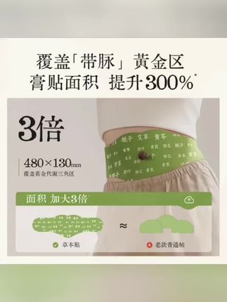 #告别大肚腩 #逆袭小蛮腰 【赵露思推荐同款❤】燃燃炫腹草本贴草本植萃男女适用便携家用 #男女适用 #草本贴 #好身材练起来