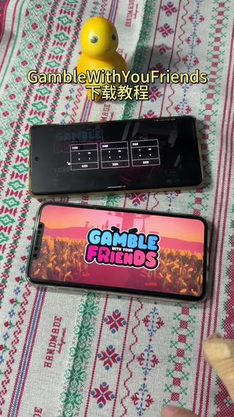 《宏达宝库》GambleWithYouFriends下载教程,GambleWithYou Friends怎么下载
#GambleWithYouFriends #gamblewithfriends #gamblewithfriends下载教程#好友赌局#派对游戏 和朋友一起赌下载教程