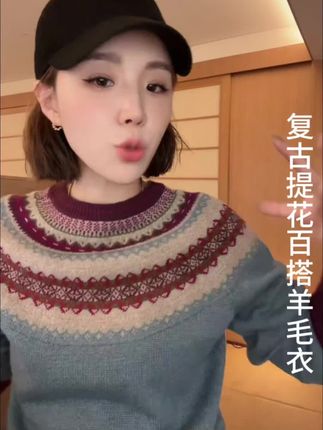 TT【费尔岛衫】#进口羊毛混纺复古提花设计软糯百搭毛衣TT-MY5032