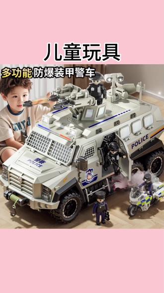 大号可喷雾声光装甲车玩具仿真特警越野车3-6岁男孩仿真警车玩具#特警装甲车 #喷雾声光玩具 #男孩警车玩具 #3到6岁儿童玩具 #仿真特警越野车