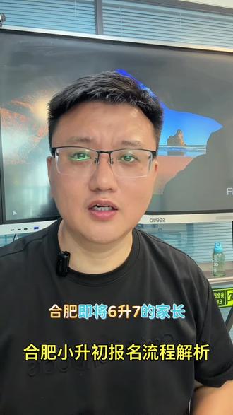小升初报名流程#小升初报名流程