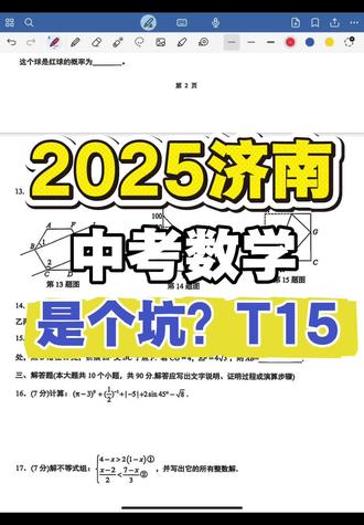 2025济南中考数学试卷第15题#学霸秘籍 #济南初中数学 #初中数学 #济南初中 #济南中考
