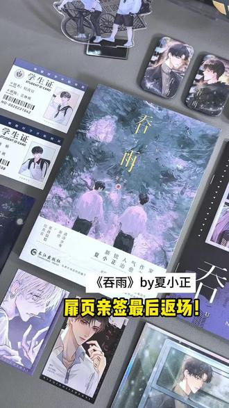这辈子就跟定夏小正了 #推文 #亲签 #校园文 #小说