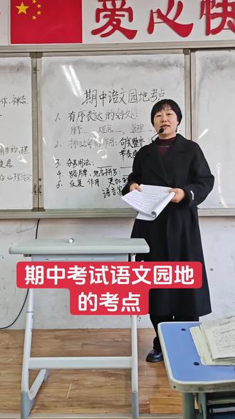 六上期中考试语文园地的考点#爱学习爱生活
