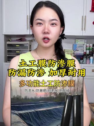 鱼塘防渗膜又叫土工膜,可用于鱼塘养殖、水渠防渗、果园蓄水、屋顶防漏等,结实耐用#蓄水池 #鱼塘防渗膜 #土工膜 #防渗膜 #工厂直发品质保障