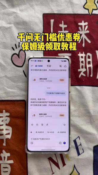 千问无门槛优惠券领取教程来了#千问 #千问ai #薅羊毛 #手机上薅羊毛