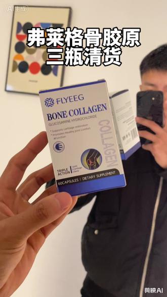 弗莱格骨胶原三盒清货赶紧来薅~