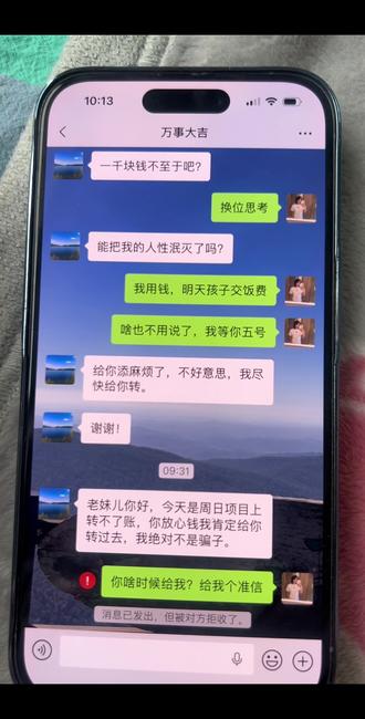 #山东,山东德州人,人才呀,借钱不还没人性。