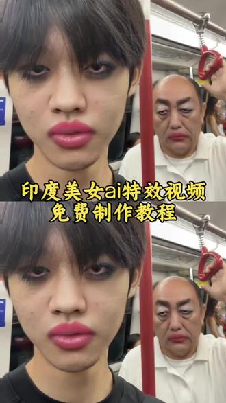 印度美女特效,印度美女特效制作,印度恶搞特效,特效恶搞路人,印度美女特效拍同款,特效恶搞路人特效,特效推荐,印度人脸特效入口,ai特效拍同款,一键变印度美女特效,ai印度特效搞怪,印度人脸特效入口,印度美女特效制作,印度美女特效蓝色眼影,如花路人特效,印度美女特效搞笑,印度美女特效制作方法,印度美女特效素材
印度美女特效剪映,#印度美女特效 恶搞特效,搞怪特效,抽象特效,#即梦Ai #Ai分身戏精大赛 #我的Ai分身杀疯了
印度美女特效怎么拍视频
印度人脸特效入口
印度美女特效最新 搞笑美女特效推荐,印度抖音热门特效