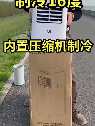 #移动空调 #冷暖空调一体机 #压缩机制冷一体机 #冷暖两用空调