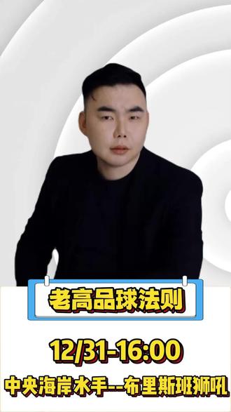 中部水手vs布里斯班狮吼 #澳超 #布里斯班狮吼 #足球解说 #dou来足球季 #足球的魅力