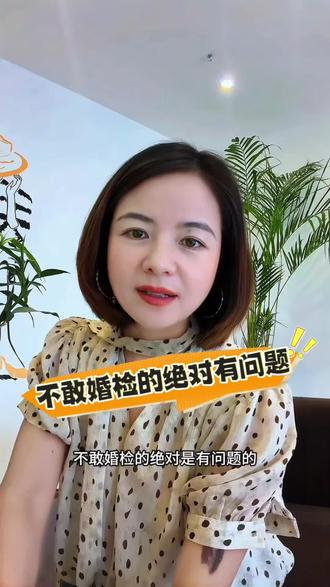 不敢婚检的绝对有问题#西安#脱单