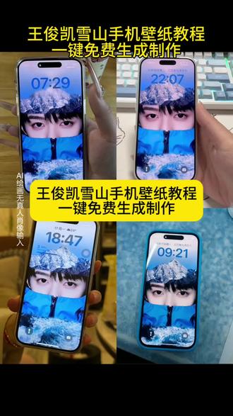 你们要的王俊凯雪山手机壁纸教程来咯,王俊凯同款锁屏壁纸免费制作教程,山川湖海与你,锁屏壁纸,王俊凯山川湖海锁屏壁纸,王俊凯手机壁纸雪山,冬日雪山王俊凯壁纸#王俊凯手机壁纸 #王俊凯雪山 #王俊凯雪山壁纸高清照片#即梦ai #王俊凯,这张壁纸太适合冬天了,王俊凯壁纸锁屏,俊凯高清壁纸来了,王俊凯雪山手机壁纸获取教程 王俊凯手机壁纸雪山获取教程 王俊凯手机壁纸雪山制作教程 王俊凯手机壁纸高清全屏 王俊凯雪山壁纸是ai的吗 王俊凯手机壁纸雪山怎么做 王俊凯壁纸iphone专用 王俊凯壁纸 王俊凯手机壁纸雪山安卓版 王俊凯手机壁纸高清 王俊凯手机壁纸高清图片 王源手机壁纸雪山 王俊凯手机壁纸雪山制作教程来了,王俊凯眼睛特写图片,王俊凯山川拼图,王俊凯壁纸iphone专用,王俊凯山川风壁纸,王俊凯壁纸,王俊凯动态壁纸,tfboys桌面壁纸竖屏,王俊凯特效,王俊凯壁纸雪景,雪山壁纸指令,王俊凯壁纸 雪山 王俊凯手机壁纸 王俊凯蓝色冲锋衣,王俊凯骆驼冲锋衣远山蓝,王俊凯动态锁屏壁纸,和王俊凯剪影合照p图教程,王俊凯同款相框,壁纸留白怎么弄,王俊凯视频素材,王俊凯你们大概都知道,张极雪山照壁纸,左航雪山壁纸 王俊凯手机壁纸是渐变蓝 王俊凯雪山壁纸 王俊凯雪山手机壁纸教程 雪山壁纸 王俊凯图片壁纸 王俊凯新壁纸 王俊凯高清壁纸 王俊凯相机壁纸 王俊凯雪地的壁纸 王俊凯神图高清照片 王俊凯神图高清无水印 王俊凯神图最新照片 王俊凯壁纸全面屏高清 王俊凯神图氛围感 王俊凯电脑超清4k原图 王俊凯神图手机壁纸 王俊凯神图横屏 王俊凯神图高清 王俊凯超拽照片