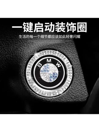 #汽车一键启动装饰贴 【新疆包邮】点火开关一键启动贴按键保护盖镶钻圈车内汽车用品 #汽车装饰 #美观实用 #汽车好物