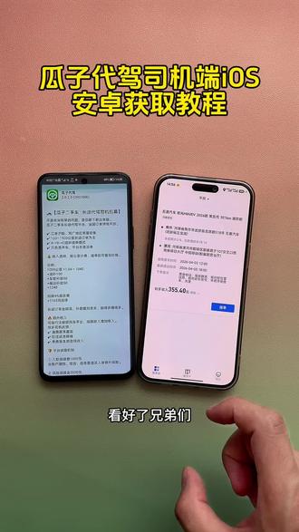 《二一宝库》最新代驾司机端下载教程#瓜子代驾#瓜子代驾下载地址#长途代驾司机端#瓜子代驾下载教程#瓜子代驾司机端 瓜子代驾司机端怎么下载 瓜子代驾司机端下载教程