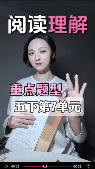 伴学小课堂34: 五下第7单元阅读理解重点题型,动态描写和静态描写!#阅读理解#五年级阅读理解#动静结合#赏析句子 #小学阅读#阅读理解答题技巧