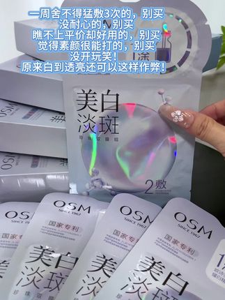 这美白面膜挑人!没耐心坚持、瞧不上平价好用的,劝你别下单!#欧诗漫 #欧诗漫美白淡斑面膜 #美白淡斑 #美白面膜 #面膜