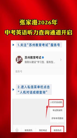 2026年中考英语听力分数查询#江苏中考英语 #江苏口语中考 #中考信息查询 #江苏英语考试 #中考听说考试