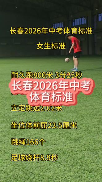 长春中考体育满分标准