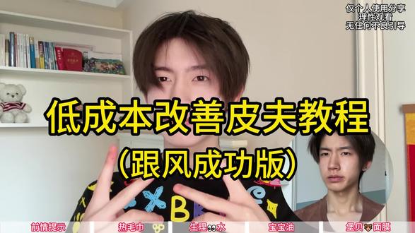 学习姜乘澜低成本去簧详细教程#护肤 #男生护肤 #原相机无美颜 #姜乘澜