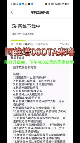 阿维塔06的ADS4.1来咯,还有星环屏大模型都更新了。大家赶紧打开APP检测升级看看吧!#阿维塔06 #ota升级