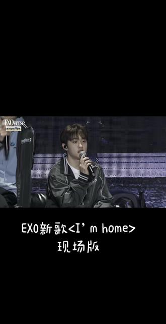 新歌真的很好听~有冬专那味儿了 期待1.19下午五点公开的正规八辑😘😘#EXO #EXO见面会 #EXO新歌 #EXO正规八辑