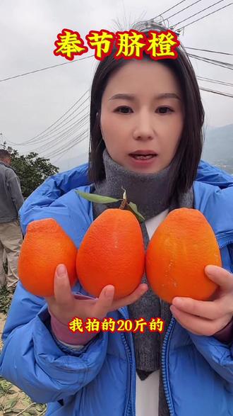 #奉节脐橙#正宗重庆奉节脐橙#新鲜采摘 ,口感非常好,#应季水果,一般人不告诉他 ,直播切片,索图前妻#小眼妹 推荐,收到货之后放一放再吃,味道更甜