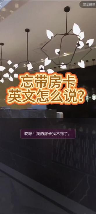 忘带房卡英文怎么说?