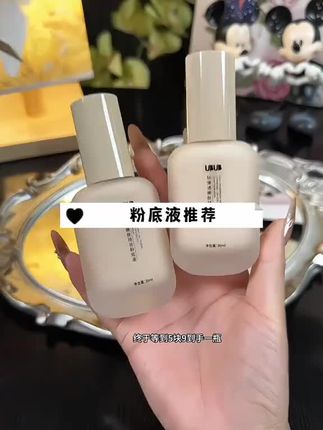#美妆分享 #美妆好物 #好用不贵 #粉底液