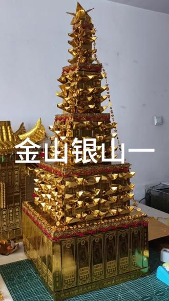 金山折纸制作