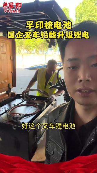 叉车铅酸电池升级锂电池流程和需要注意的问题#叉车电池 #叉车铅酸改锂电 #叉车锂电池