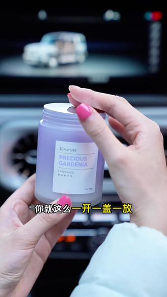 雅致轻奢车载香薰 科净威正品 180g大容量 净化空气抑菌除味高档摆件#高颜值香氛推荐 #值得入手的车载好物 #车载香薰 #车载香膏 #汽车好物