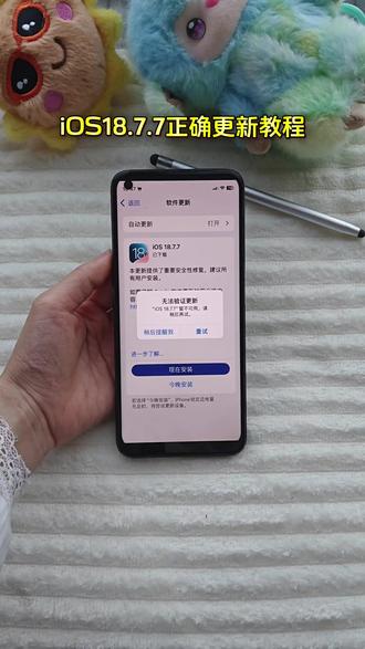《皮蛋蛋资源包》ios18.7.7正确更新教程 苹果 ios26.4降级18.7.7保姆级教程#ios18#iOS#iOS更新#iOS技能#iOS.18.7.7