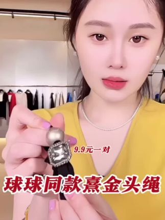 球球同款头绳。#球球 #赵本山女儿球球 #好物推荐🔥 #头绳 #自用好物分享 @小球球吖