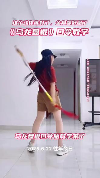 躺着看手机真的不好,既然刷到了,不如找根棍子,跟着我的节奏,一起来给自己的身体加油打气吧!#盘棍 #乌龙盘棍#肩颈背锻炼方法 #棍花教学 #居家锻炼